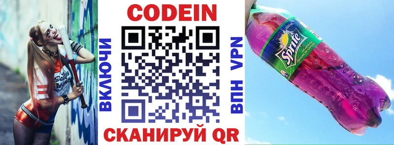 Кодеиновый сироп Lean напиток Lean (лин) Североморск